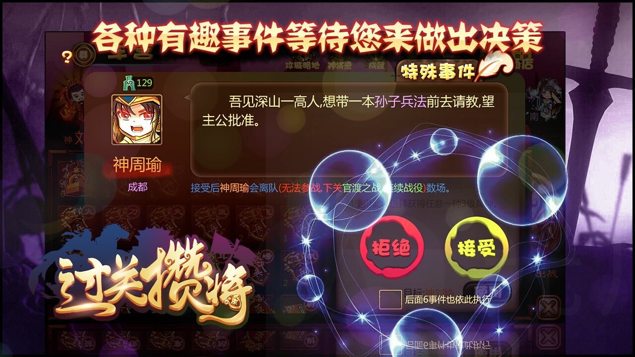 过关攒将 screenshot 5