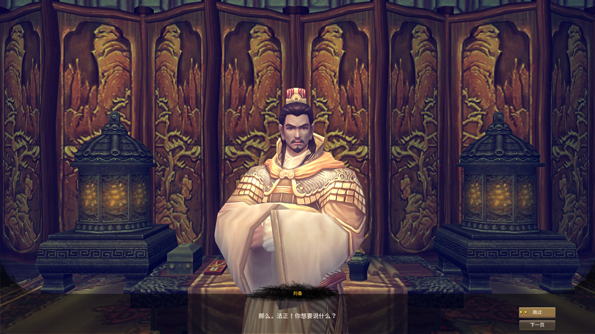 胸怀三国 OL / 삼국지를 품다 / Embrace the Three Kingdoms OL screenshot 4