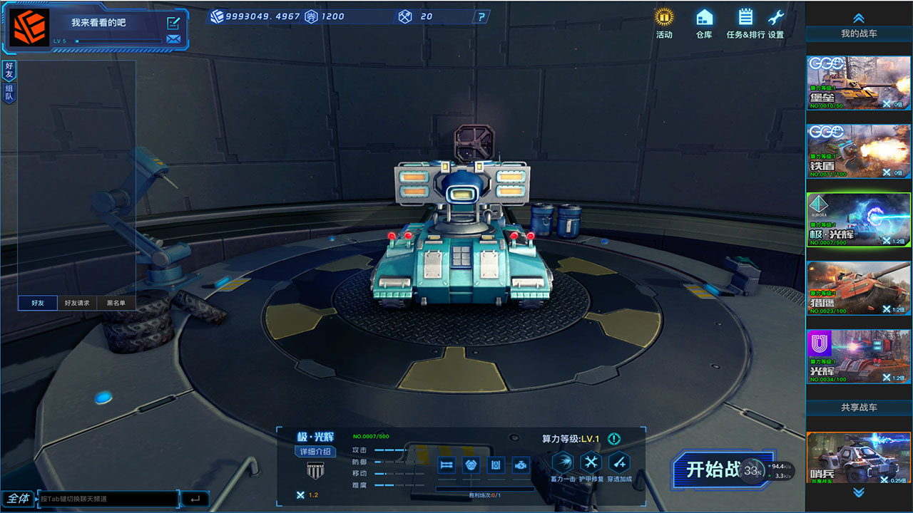 王者战车 screenshot 1