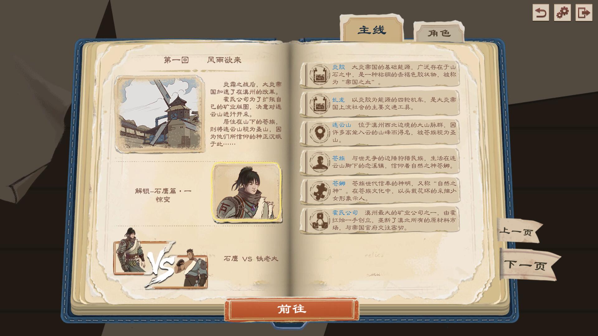 炎之陨落 The Fallen of The Blaze Empire screenshot 11
