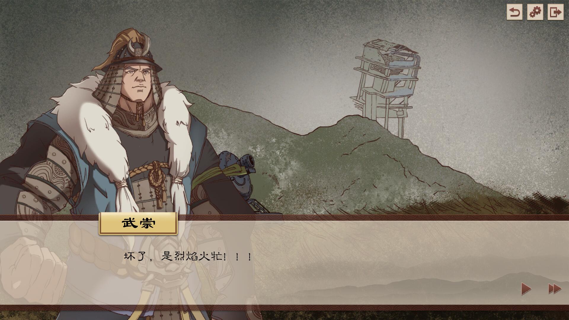 炎之陨落 The Fallen of The Blaze Empire screenshot 4