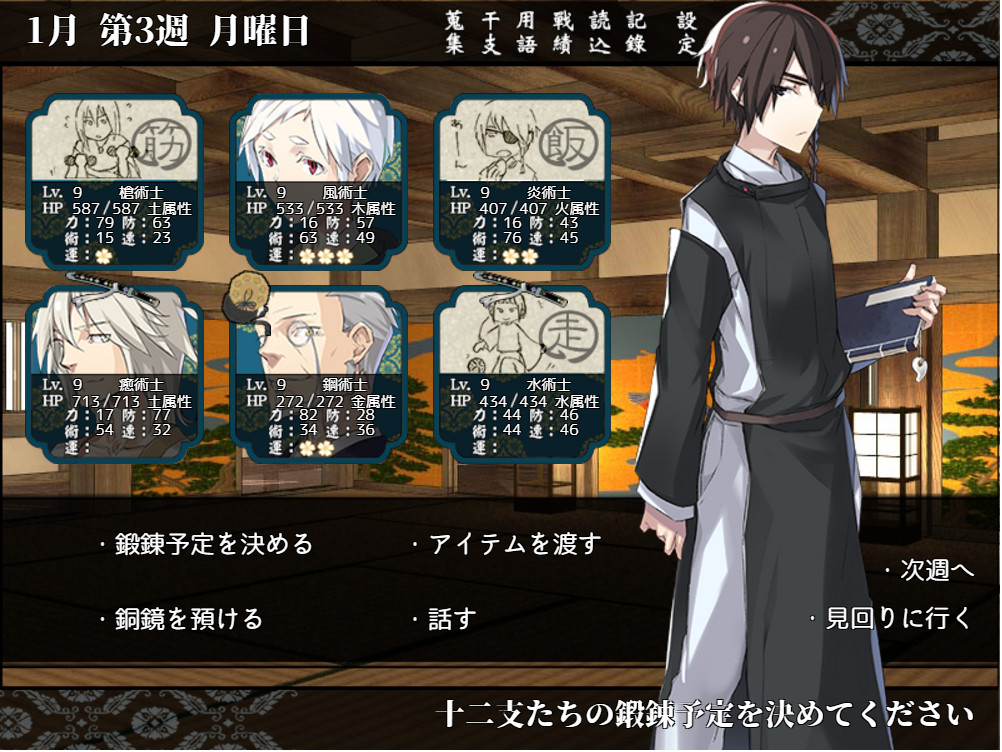 干支セトラ 陰ノ卷｜干支etc. 陰之卷 screenshot 3