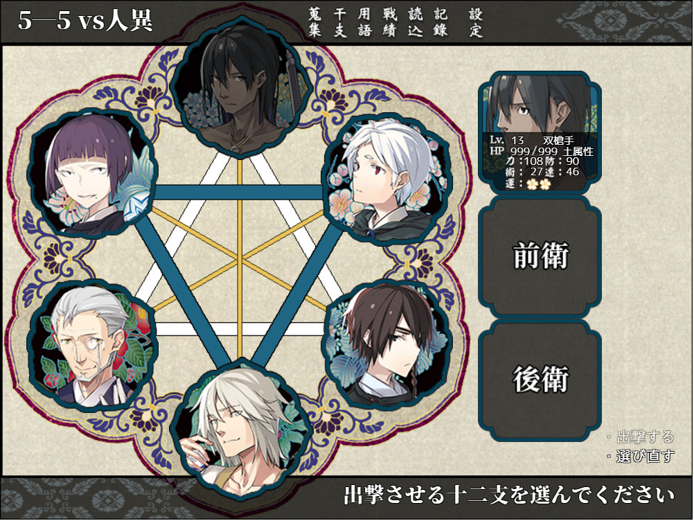 干支セトラ 陰ノ卷｜干支etc. 陰之卷 screenshot 2