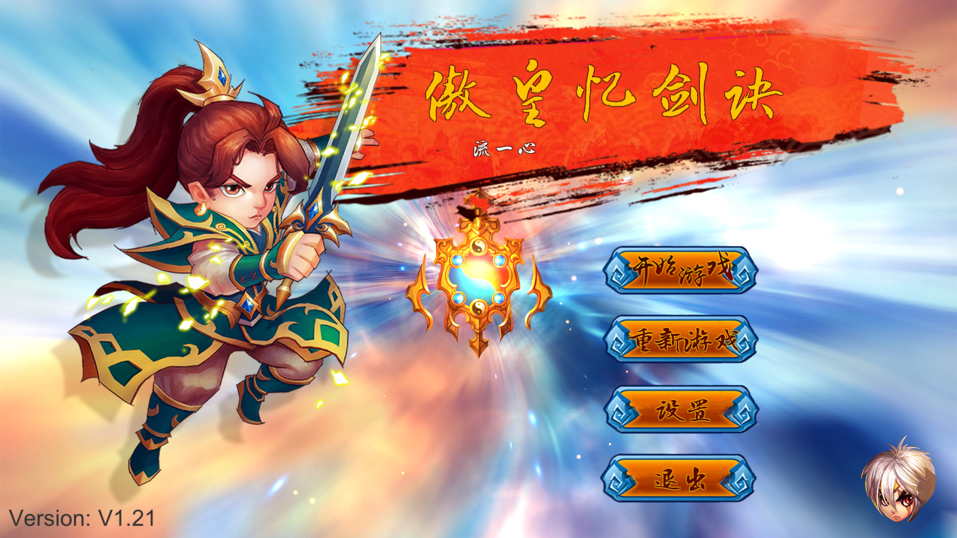 傲皇忆剑诀 screenshot 1